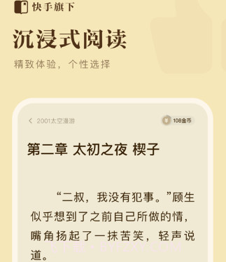 快手小说v1.1.1.20截图