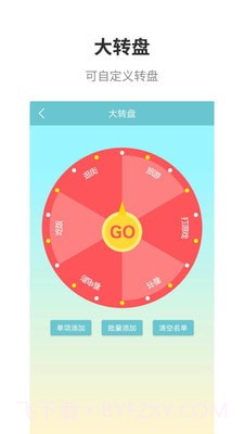 万能抽签1.20截图