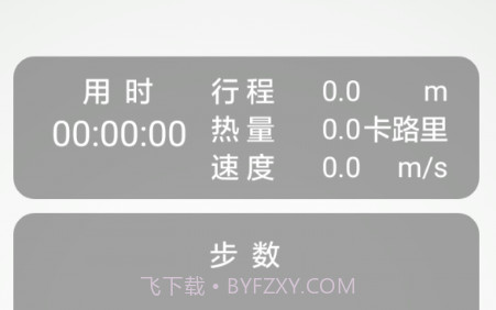 火速跑步v1.0.25截图