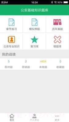 公安基础知识题库app5.8截图