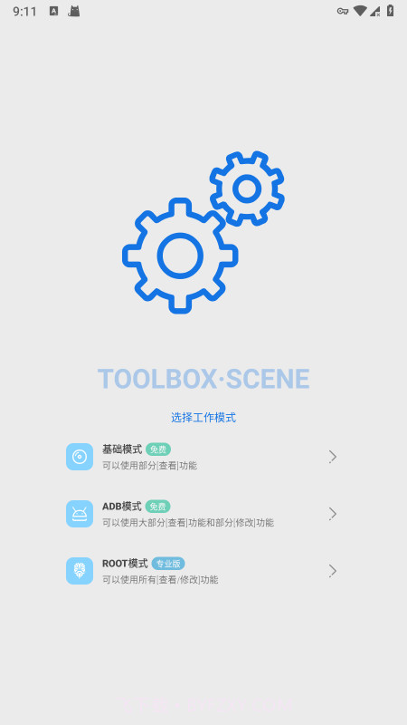 骁龙工具箱官方版v8.3.12截图