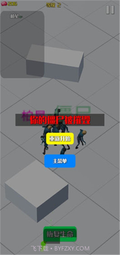 僵尸传染大作战v1.19截图