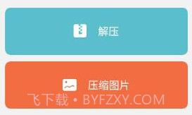 天天解压缩v1.1.28截图