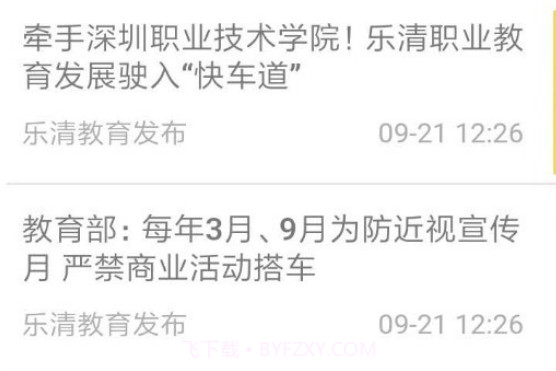 美丽温州v3.5.26截图