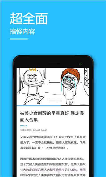 世界猎奇大全1.0.21截图