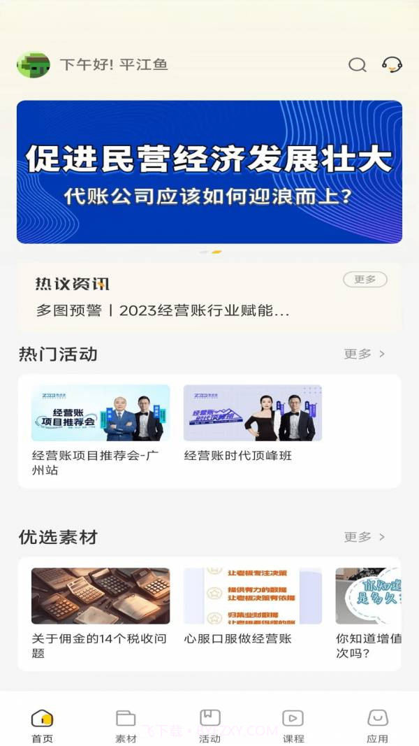 有财有鱼5.2.19截图