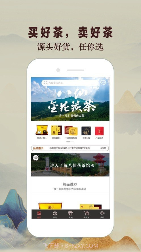 八仙茯茶馆1.1.25截图