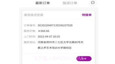 易点修师傅v1.0.25截图