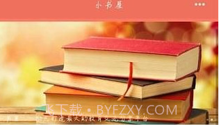 小书屋v2.20截图