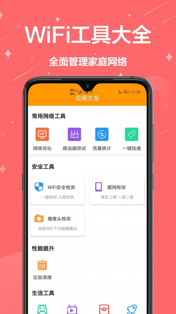 生活助理手机版1.0.8截图
