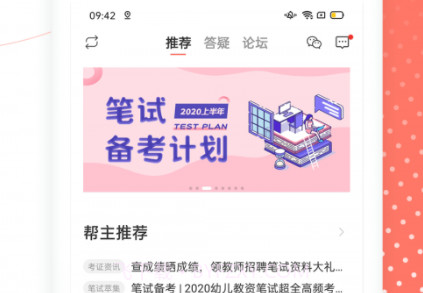 教师资格证帮教师招聘v6.2.2.25截图