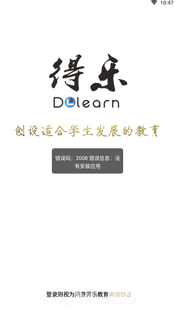 得乐教育(广州得乐教育)V1.0.8 安卓免费版V1.0.19截图