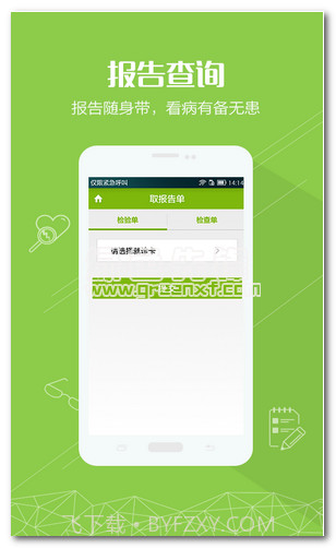 平湖市中医院手机版(医疗服务平台)V1.0.3V1.0.22截图
