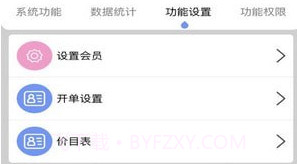 共伙店务管理v1.9.21截图