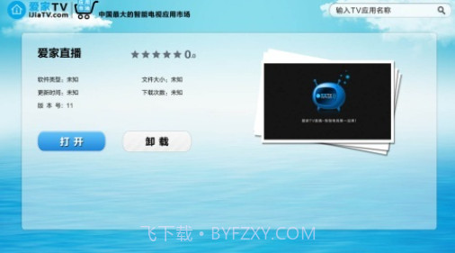 爱家市场tv下载最新免费版V4.20截图