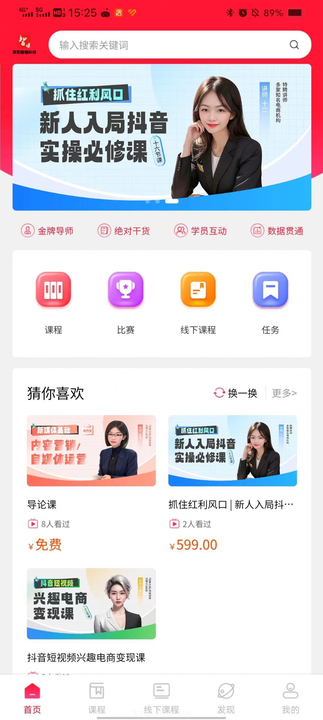 智媒教育学习v1.0.18截图