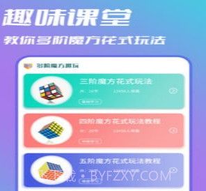 魔方复原v1.1.20截图