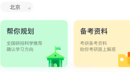 新东方考研四六级v1.17.27截图