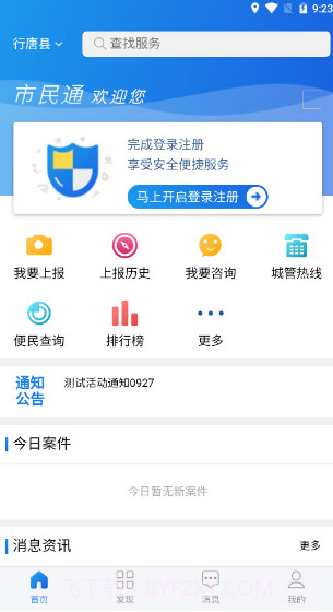行唐市民通v4.5.25截图
