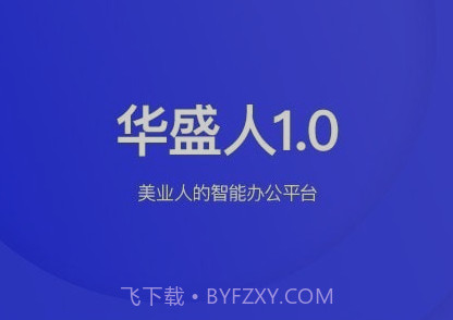 华盛人v1.2.26截图