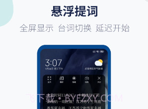 拍拍提词器v1.1.21截图