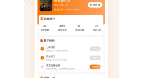 技者汇商户端v1.0.25截图