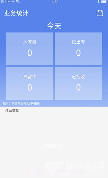 星火驿站(星火快递驿站)V2.2.27.2 安卓手机版V2.2.27.18截图
