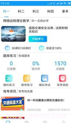 黔运培训v2.8.25截图