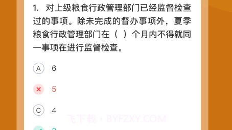 粮油保管员聚题库v1.0.23截图