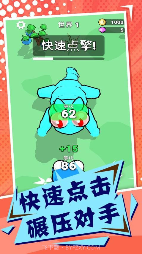 吞噬与进化世界高画质版v1.0.1截图