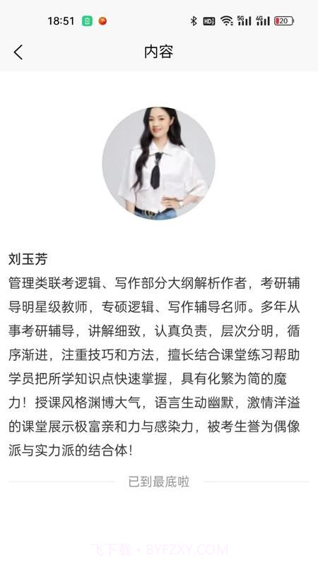 兴研博学老版本v1.0.4截图