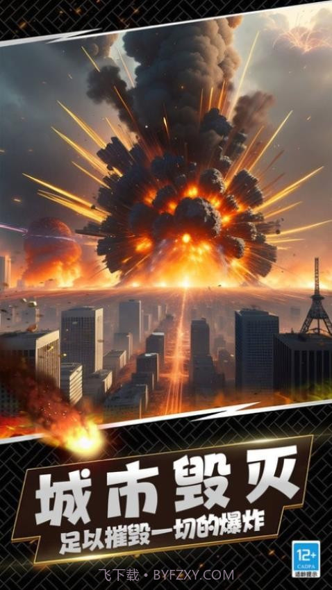 城市灾难模拟器最新版v2.0.2.5截图