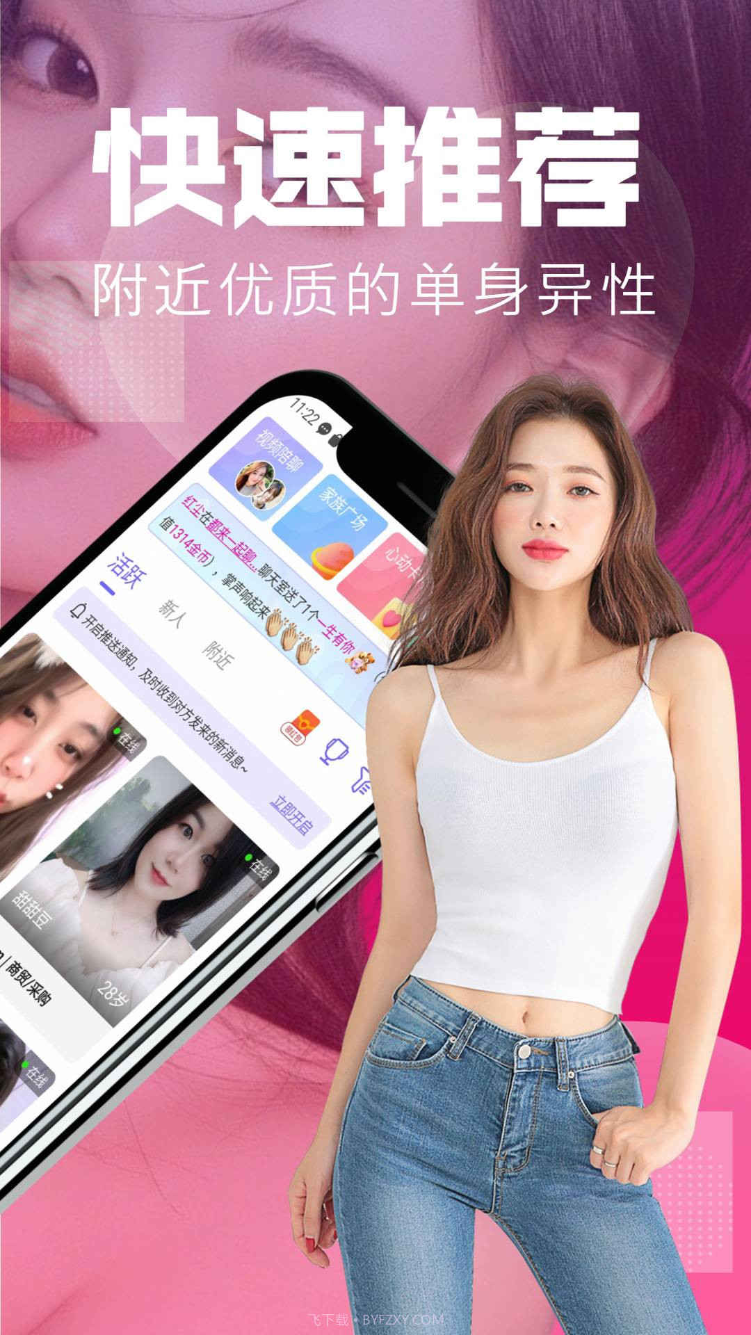 附近聊交友v2.19截图