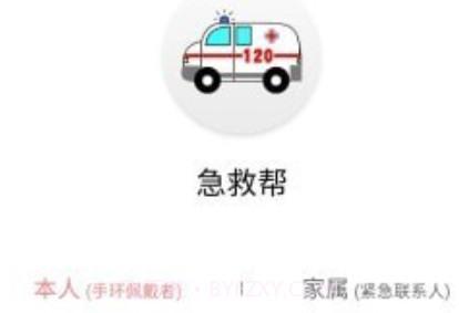 急救帮v1.2.26截图
