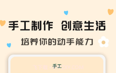 手工活v1.0.27截图