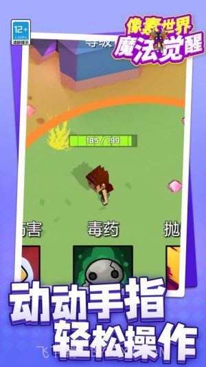 像素世界魔法觉醒高画质版v1.1.2截图