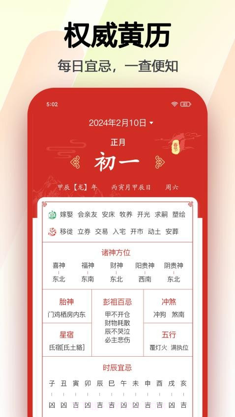 超级日历v1.0.35截图