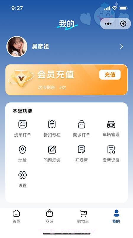 笑嘀嗒洗车全新版本v1.0.2截图