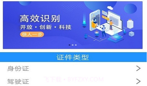 证件识别猫v1.23截图