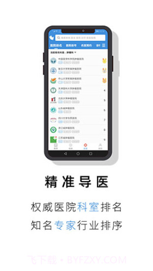 就医号无会员v2.6.6截图