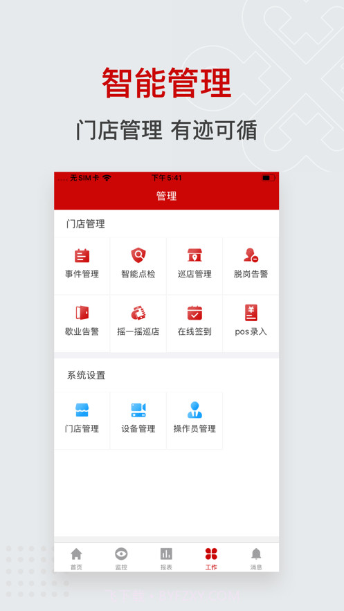 智慧厅店v1.17截图
