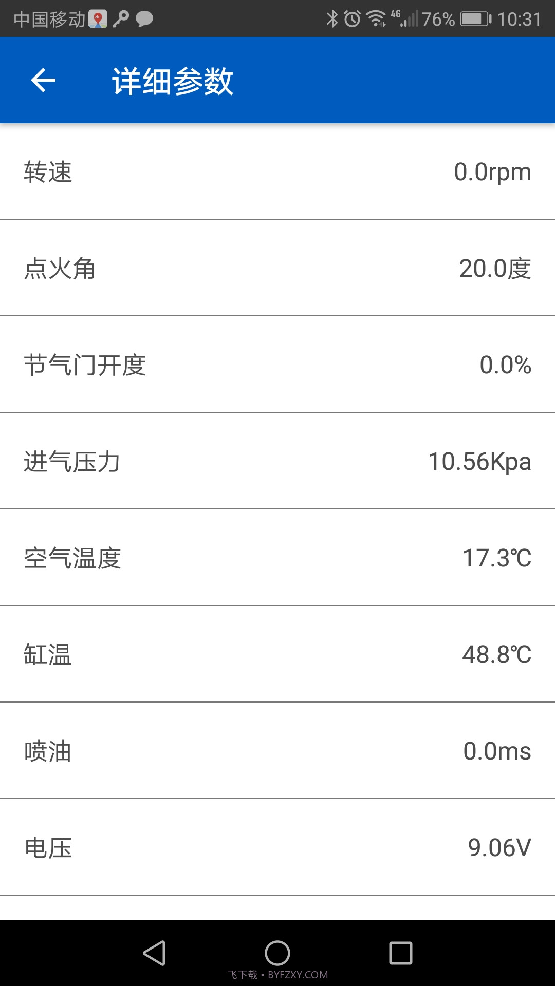 力帆OBD最新v1.25截图