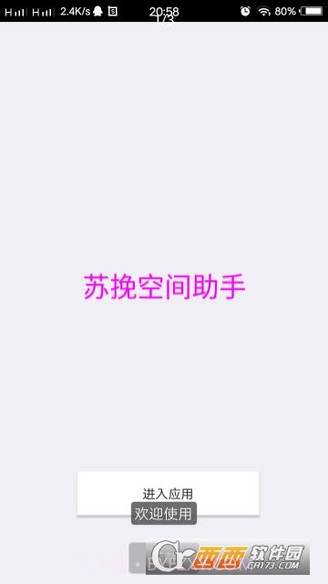 空间助手app3.24截图