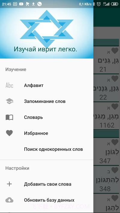 学习希伯来语v.1.31截图