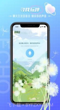 回声语音app5.6.7截图
