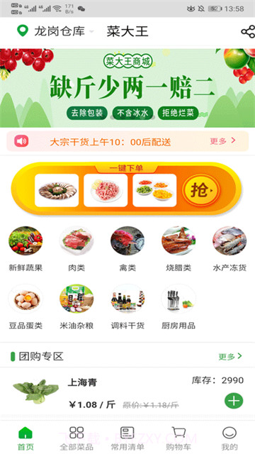 菜大王会员免登录v4.3.33截图