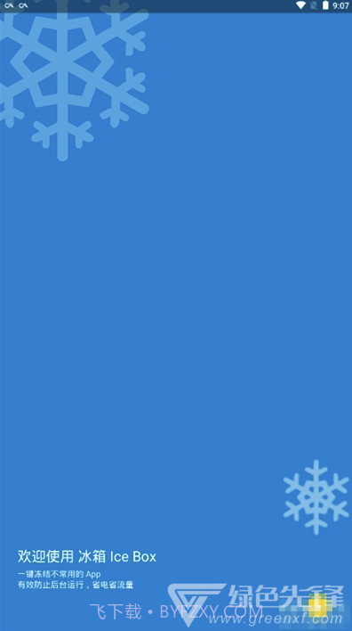 冰箱Pro(一键快速冻结冰箱工具)V3.13.1 安卓免费版V3.13.24截图