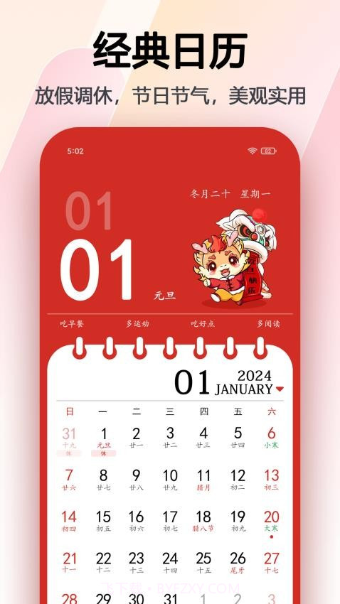 超级日历纯净版v1.0.35截图