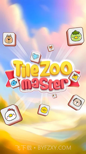 图块动物园大师1.0.0.19截图