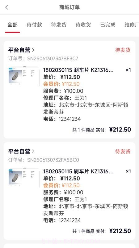 诚达车服2026最新版v1.0.3截图